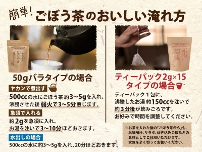 有機栽培ごぼう使用 自家焙煎ごぼう茶 50g 焙煎十勝ごぼう茶 50g 有機農産物使用 十勝スロウフード