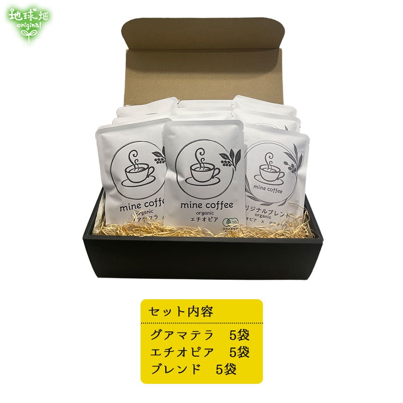 No.5-4 mine coffee ドリップコーヒーセット【産地直送・送料無料