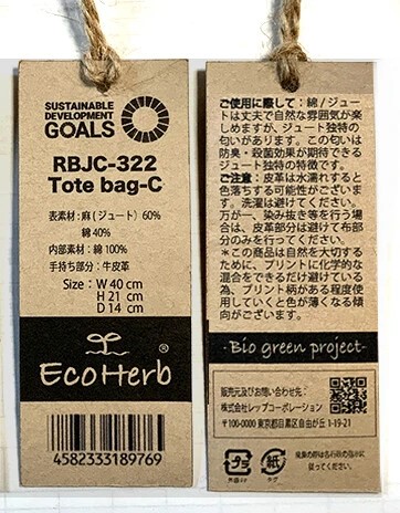 ��Eco Herb�ۡڥ����ƥ��ʥ֥�ʥ��塼�ȥХå��ۡ��ܳ�x���㥷�������ȡ��ȥХå����������΢�դ�-C