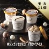 ｼﾝｶﾝｾﾝｽｺﾞｲｶﾀｲｱｲｽ（モカ）11個入り