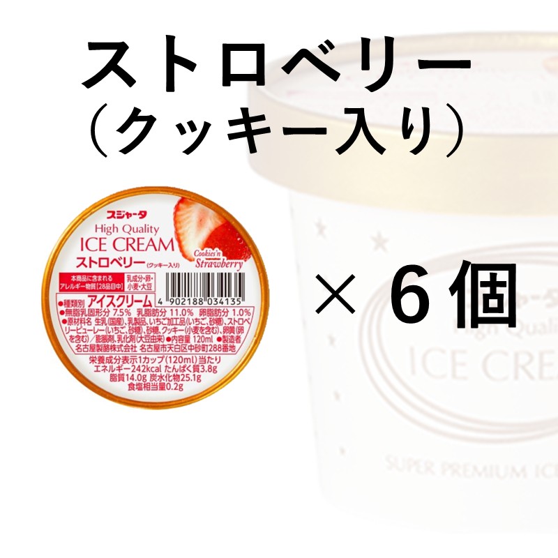ストロベリー・クッキー入り 6個入り