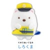 てのりぬいぐるみ しろくま【すみっコぐらし×ドクターイエロー】