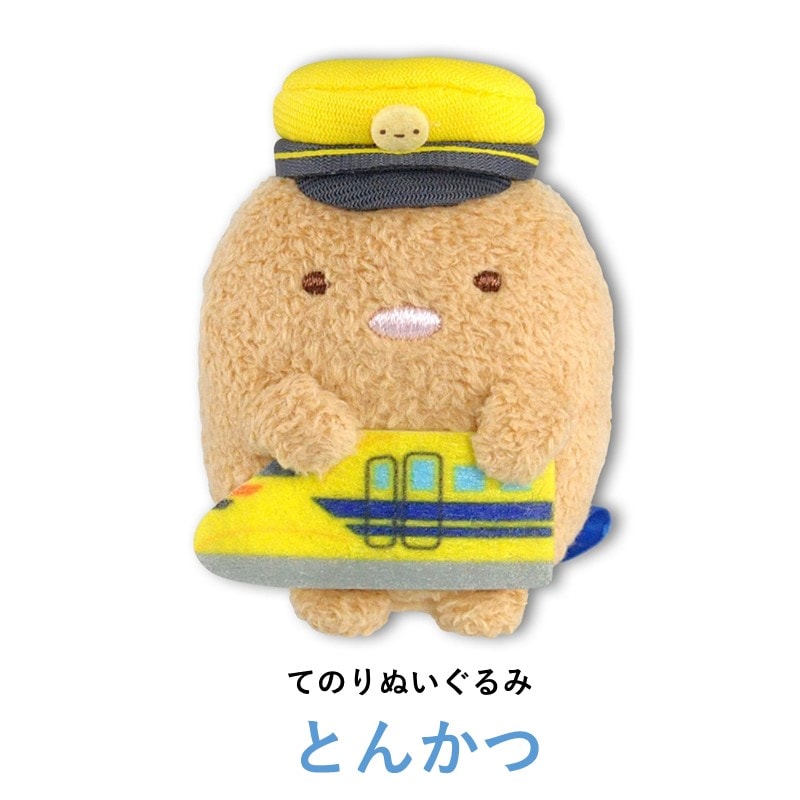 てのりぬいぐるみ5種セット【すみっコぐらし×ドクターイエロー】｜JR