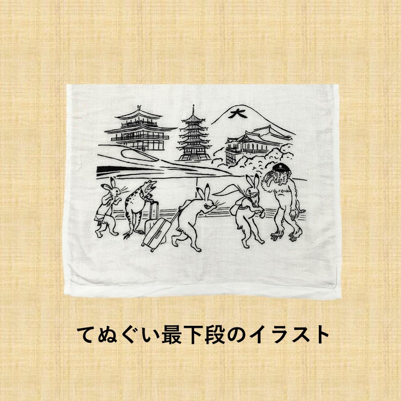 てぬぐいタオル【N700S×鳥獣戯画】｜JR東海リテイリング・プラス公式通販