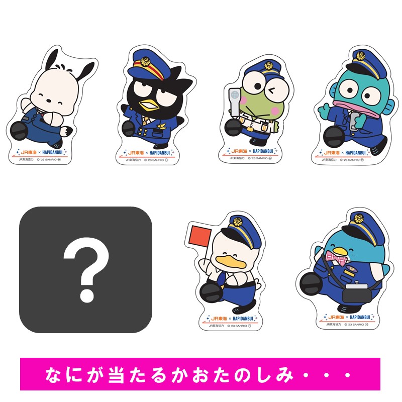 JR東海とはぴだんぶいとのコラボグッズ<br>
オリジナル描きおろしデザインの本コラボでしか手に入らないグッズが登場！<br>
ブラインド商品のため、何が入っているかは届いてからのお楽しみ！<br>
全７種をご用意し、うち１種はシークレットデザインとなっております。<br>
※ブラインド商品につき、中身をお選びいただくことはできません。