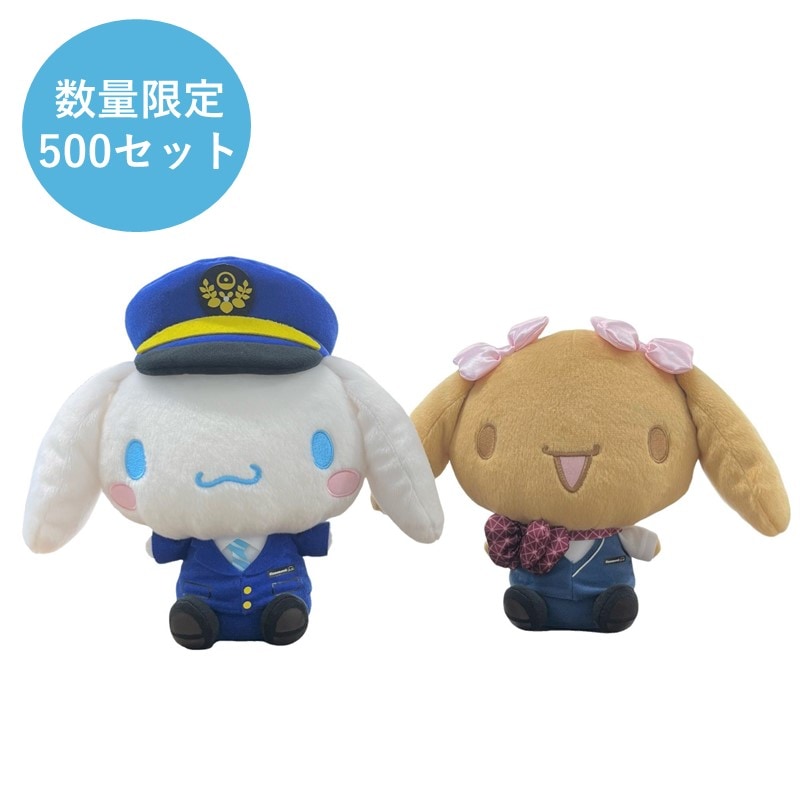 シナモロールは駅員さん、モカは新幹線パーサーさんの制服を着たぬいぐるみが登場！
コラボオリジナル描きおろしデザインをもとに誕生いたしました。
本コラボオリジナルの数量限定のぬいぐるみです。
