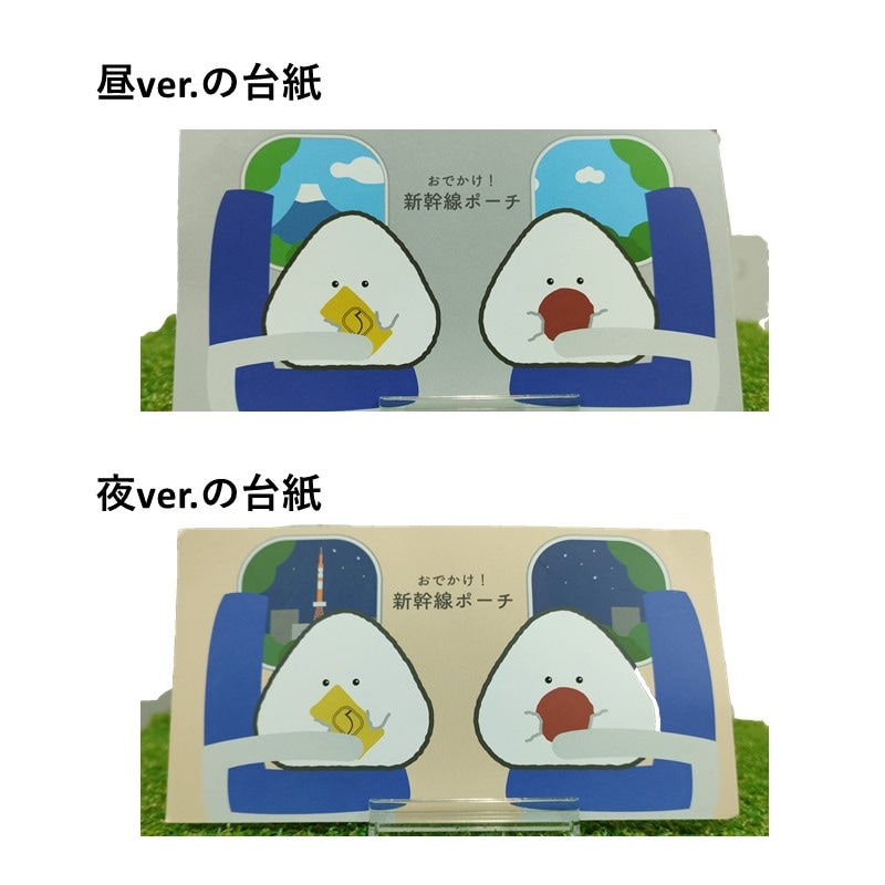 台紙は昼と夜の車窓