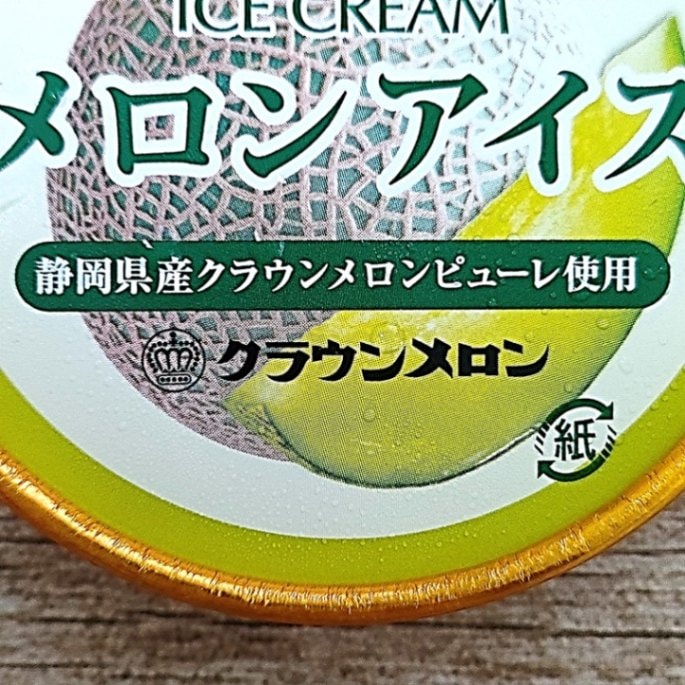 厳しい検査に合格したメロンだけに与えられるクラウンメロンの証です。