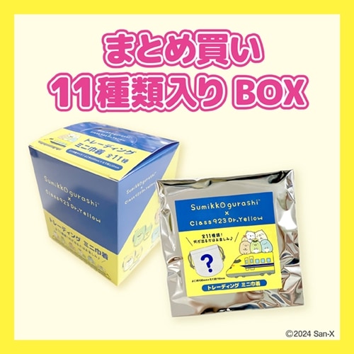トレーディング　ミニ巾着 ※BOX【すみっコぐらし×ドクターイエロー】