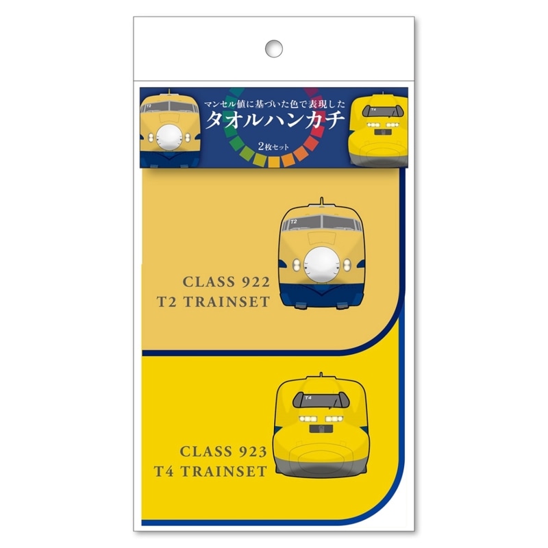 ドクターイエロー・タオルハンカチ２枚セット