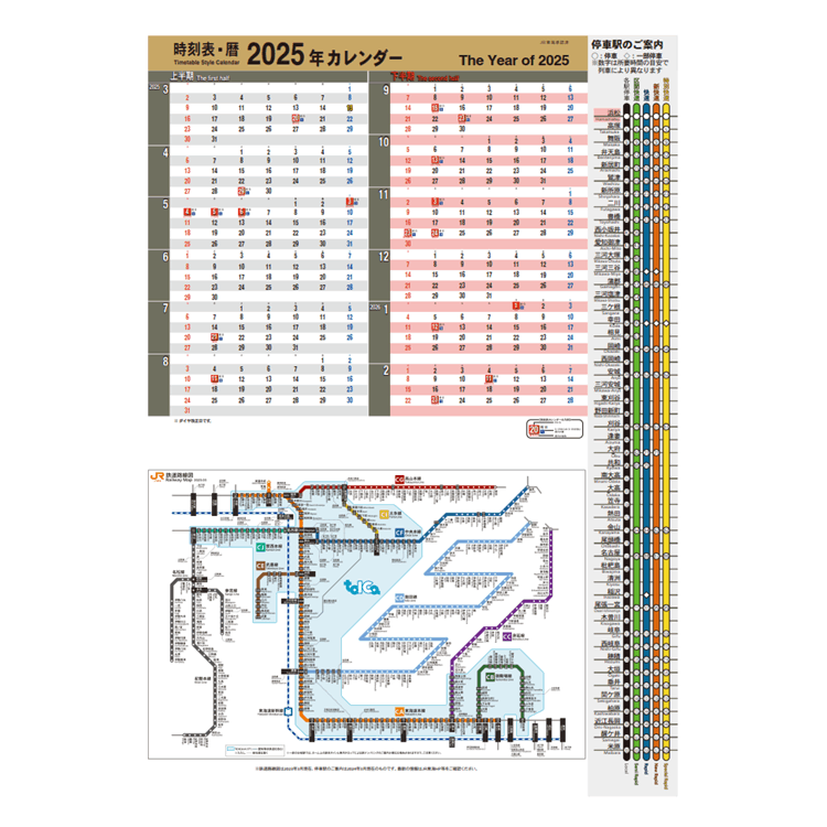 JR東海駅時刻表スタイルカレンダー2025 路線図付（3月はじまり）