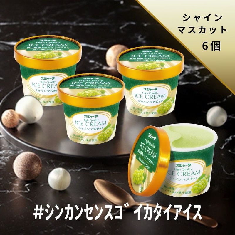 ｼﾝｶﾝｾﾝｽｺﾞｲｶﾀｲｱｲｽ（シャインマスカット）6個入り