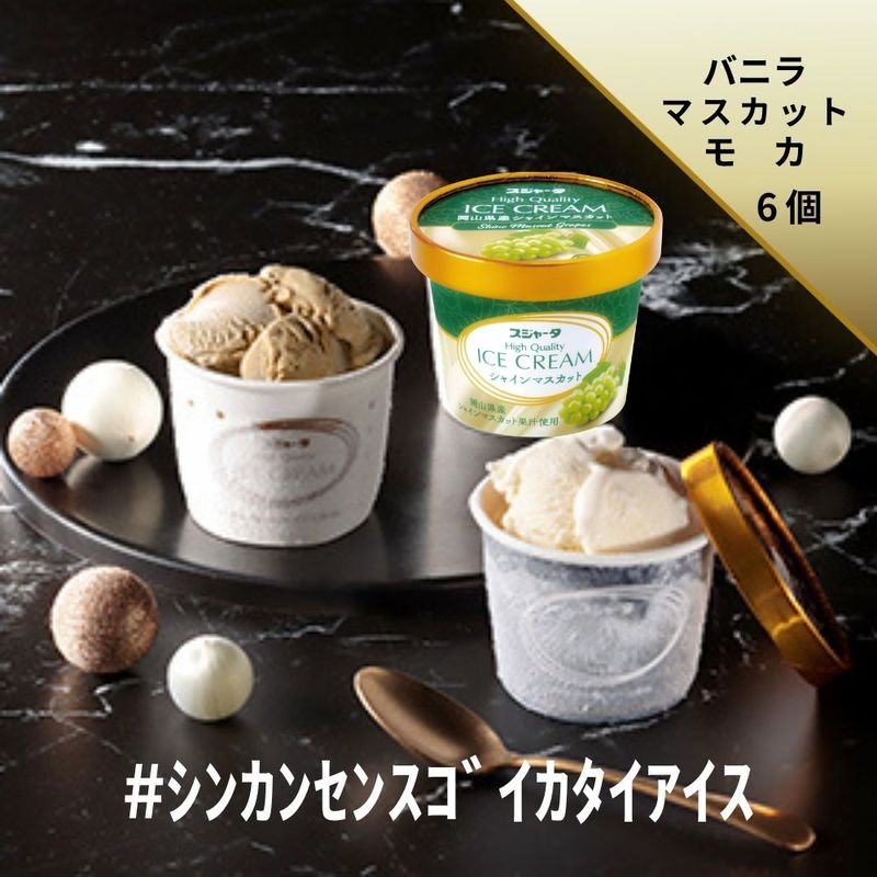 ｼﾝｶﾝｾﾝｽｺﾞｲｶﾀｲｱｲｽ（詰合せ）6個入り（ﾊﾞﾆﾗ2+ﾏｽｶｯﾄ2+ﾓｶ2）