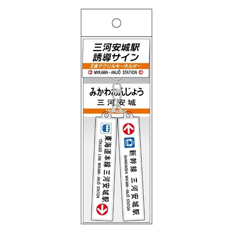 東海道新幹線 駅名標サウンドキーホルダー 7個セット Amazon