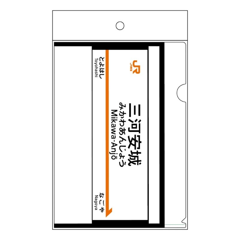 PLUSTA ONLINE STORE(プラスタオンラインストア)｜三河安城駅 駅名標