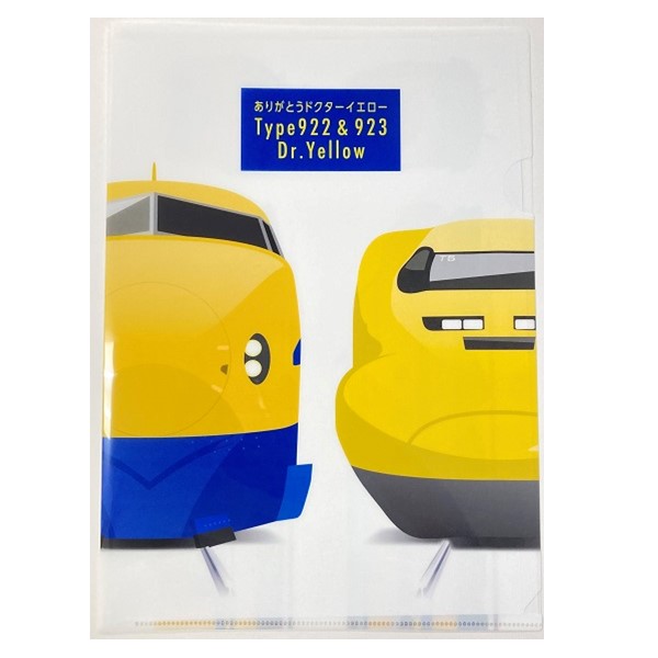 ありがとうドクターイエロークリアファイル