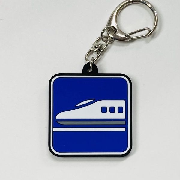 山陽新幹線全線開業50周年 山陽新幹線ピクトグラム ラバーキーホルダー[N700]