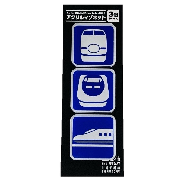 PLUSTA ONLINE STORE(プラスタオンラインストア)｜山陽新幹線全線開業