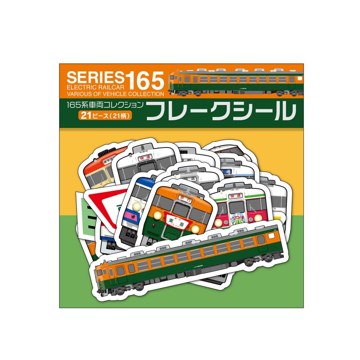 PLUSTA ONLINE STORE(プラスタオンラインストア)｜165系 フレークシール