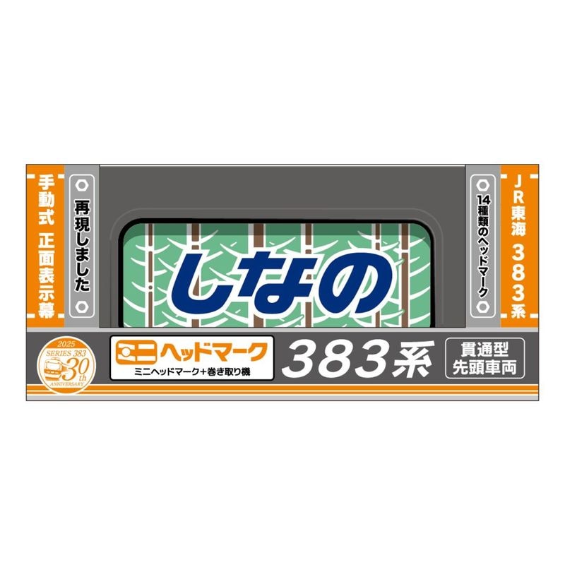 東海道新幹線トレーディングアクリルキーホルダー（沼編）※BOX