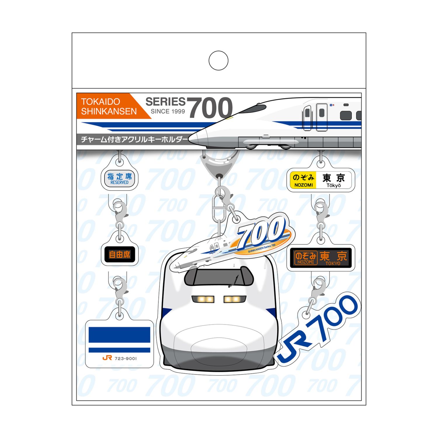 700系新幹線 チャーム付きアクリルキーホルダー