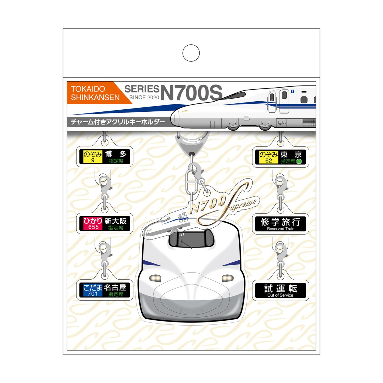 N700S新幹線 チャーム付きアクリルキーホルダー