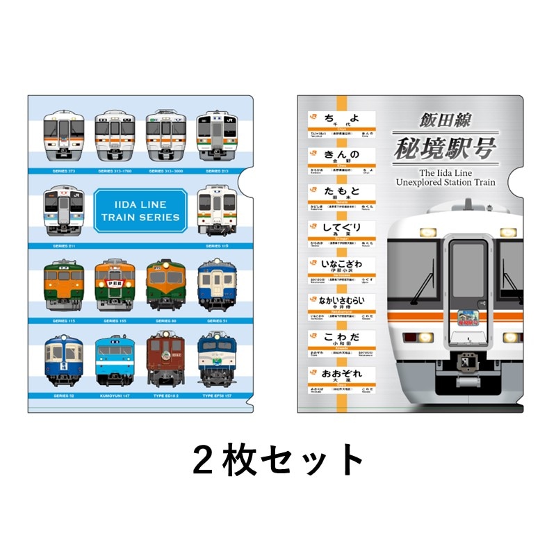 PLUSTA ONLINE STORE(プラスタオンラインストア)｜飯田線 クリア