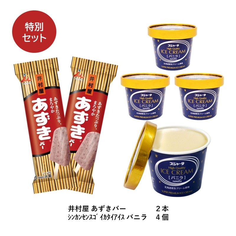 ｼﾝｶﾝｾﾝｽｺﾞｲｶﾀｲｱｲｽとあずきバー特別セット（ﾊﾞﾆﾗ4+井村屋あずきバー2）【送料無料】