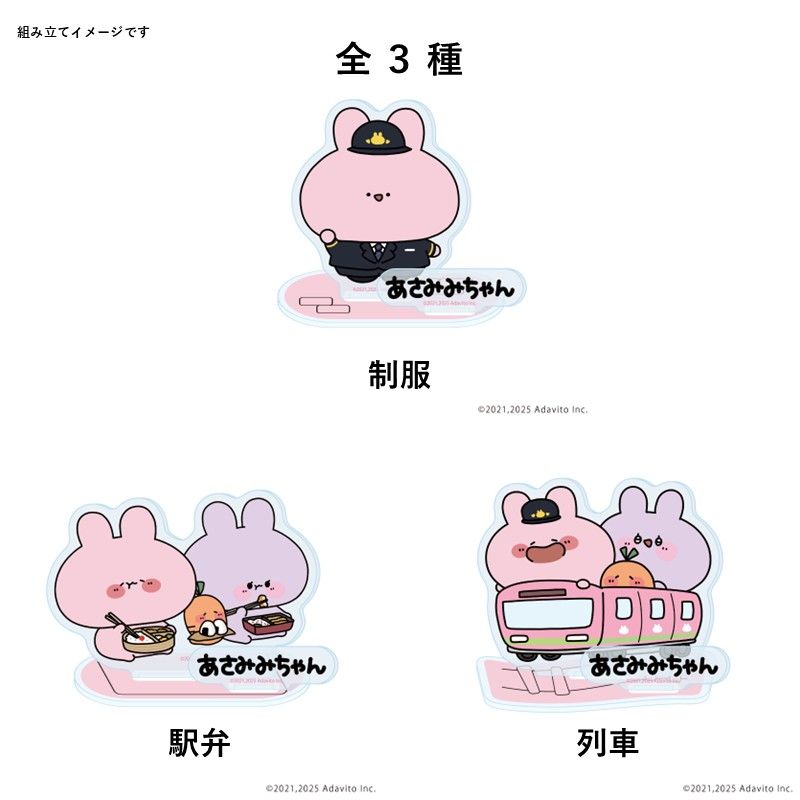 アクリルスタンドプレート「あさみみちゃん」（描き下ろし）A・B・C（全3種）