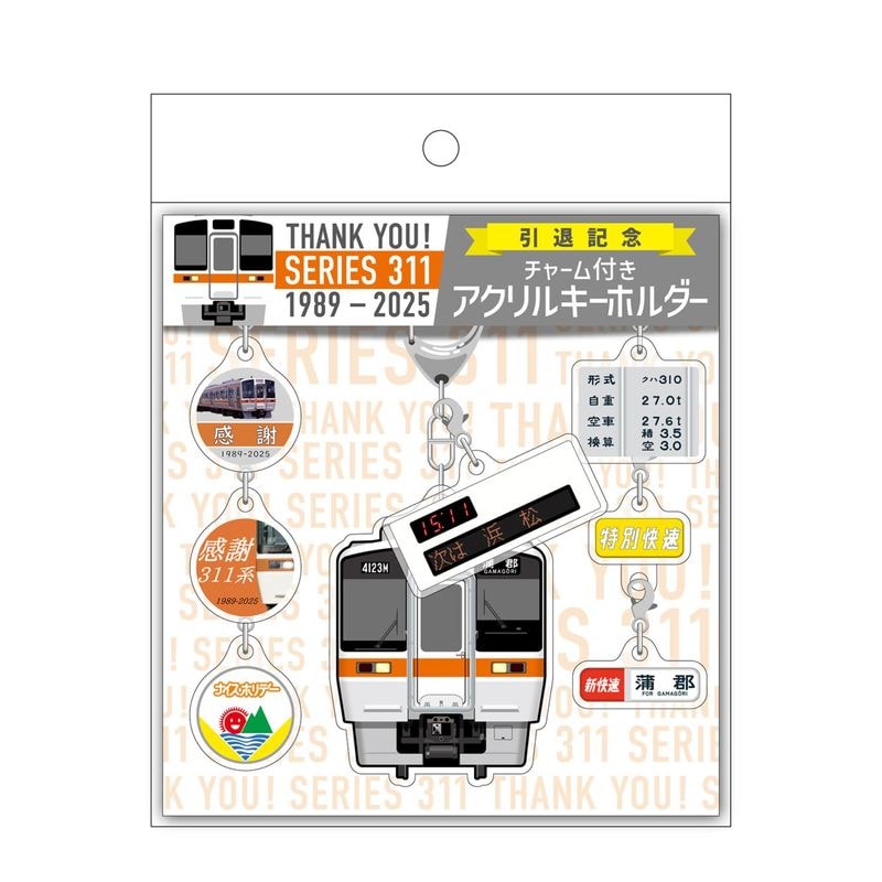 貨物鉄道シリーズ 粋 トレーディングアクリルキーホルダー（単品