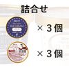 6個入り　バニラ3+モカ3