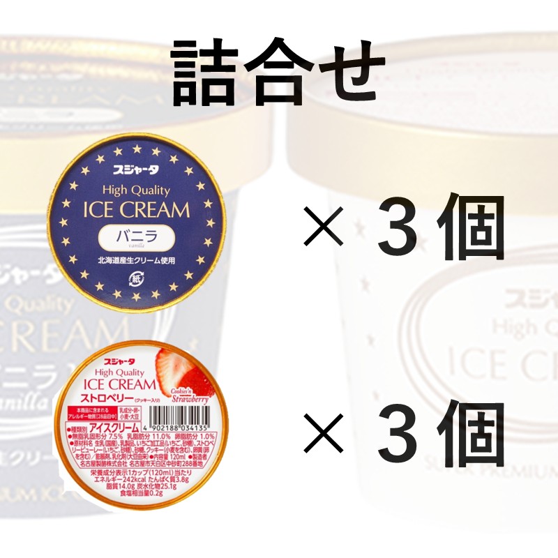 6個入り　バニラ3+ストロベリー3