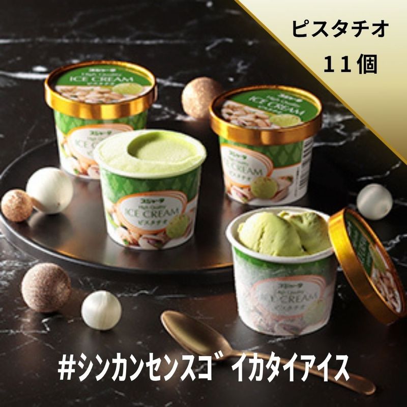 ｼﾝｶﾝｾﾝｽｺﾞｲｶﾀｲｱｲｽ（ピスタチオ）11個入り