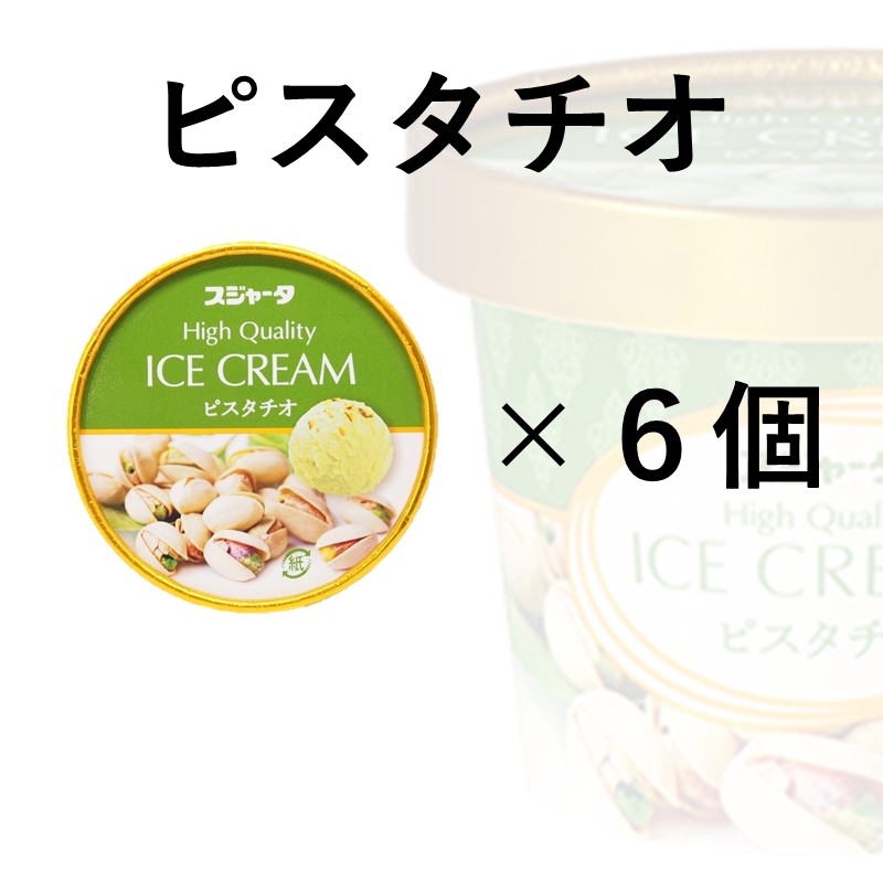 ピスタチオ　6個入り