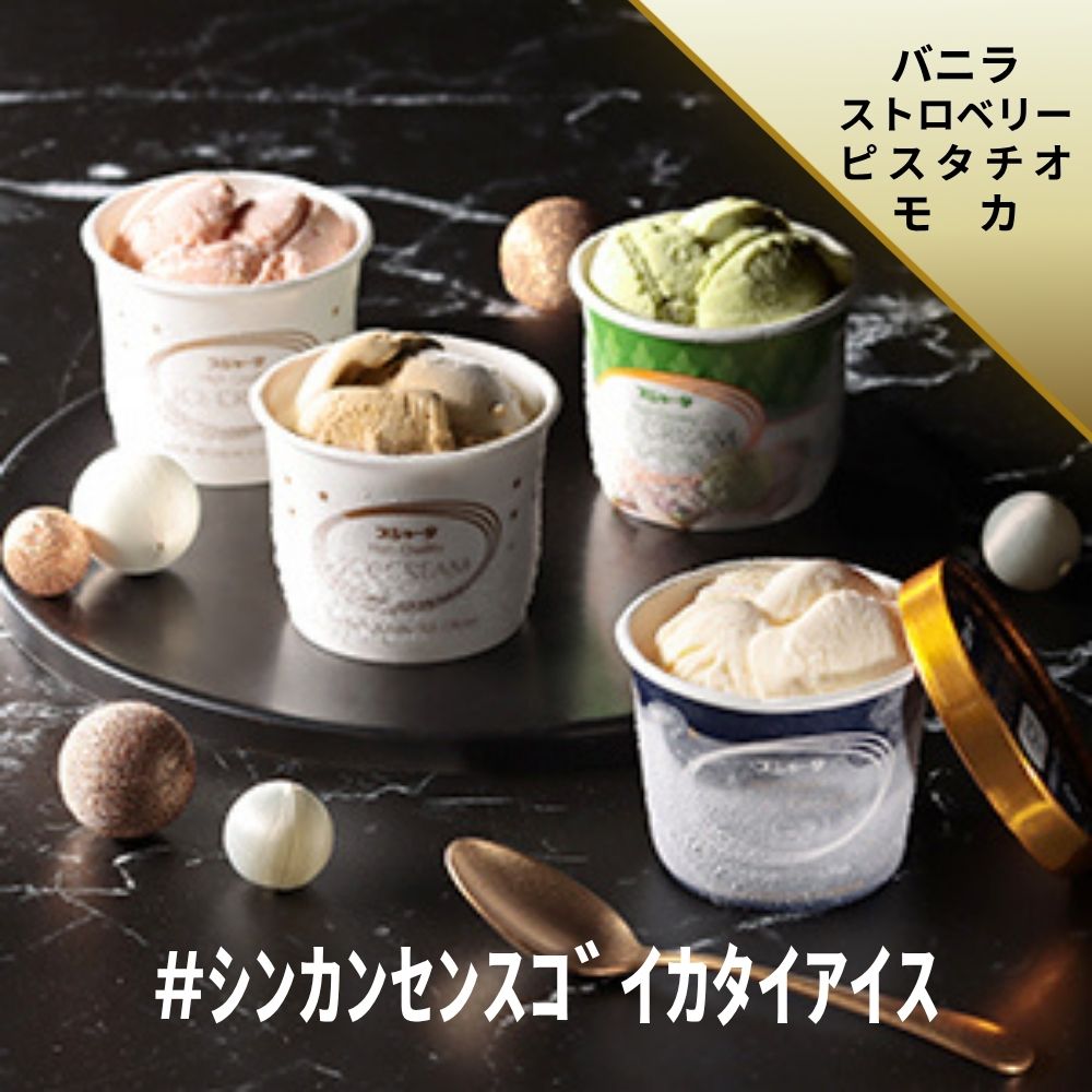 ｼﾝｶﾝｾﾝｽｺﾞｲｶﾀｲｱｲｽ（詰合せ）11個入り（ﾊﾞﾆﾗ4+ﾋﾟｽﾀﾁｵ3+ﾓｶ2+ｽﾄﾛﾍﾞﾘｰ2）