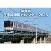 JR東海 在来線車両カレンダー2026（卓上）