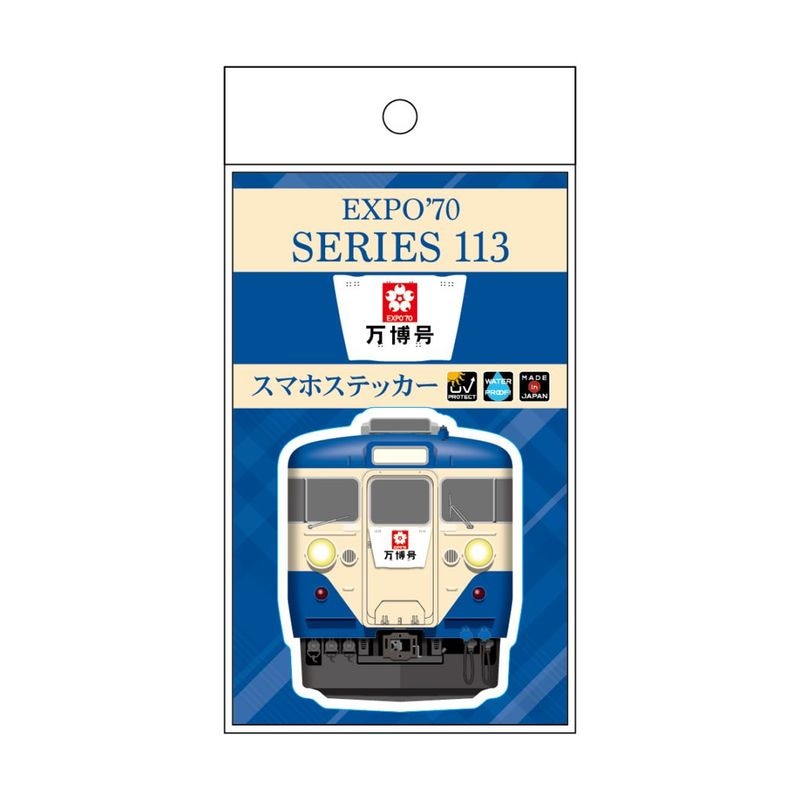 鉄道グッズ 国鉄腕章 バッヂ 記念切符 ステッカー 等まとめ 鉄道グッズ 国鉄腕章 バッヂ 記念切符 ステッカー 等まとめ