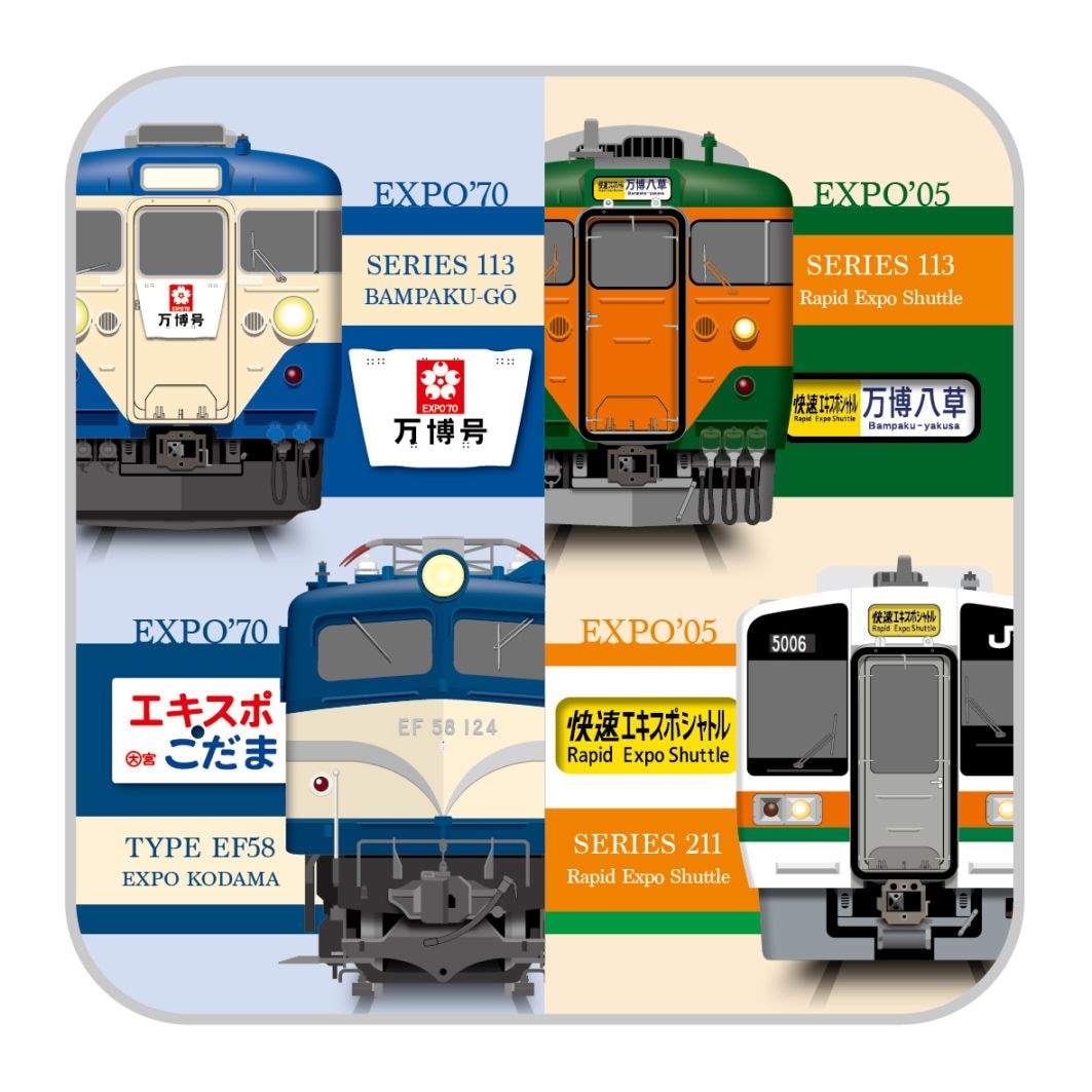 1970 万博号・エキスポこだま、2005 快速エキスポシャトル タオルハンカチ