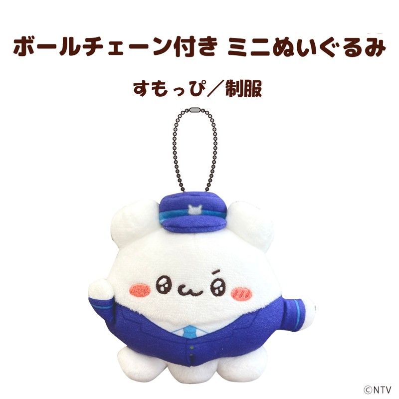 ボールチェーン付きミニぬいぐるみ「らぶいーず」ぴょんちー