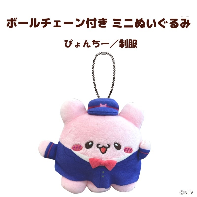 PLUSTA ONLINE STORE(プラスタオンラインストア)｜ボールチェーン付き