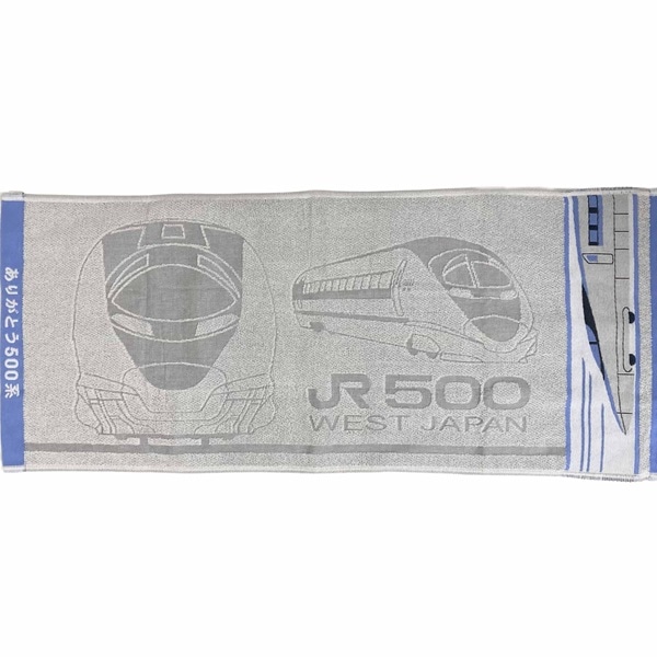 ありがとう500系ジャガードフェイスタオル