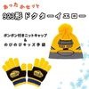 子供用あったかセット（ドクターイエロー）