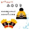 子供用あったかセット（ふみきり）