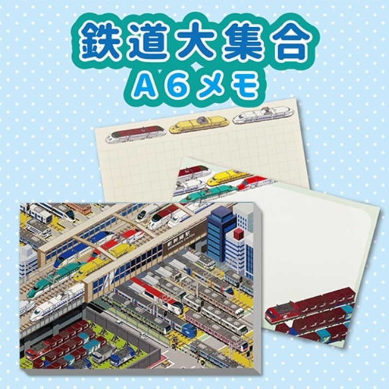 鉄道大集合　Ａ６メモ