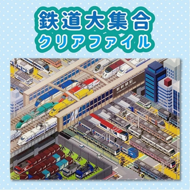 PLUSTA ONLINE STORE(プラスタオンラインストア)｜鉄道大集合 クリア