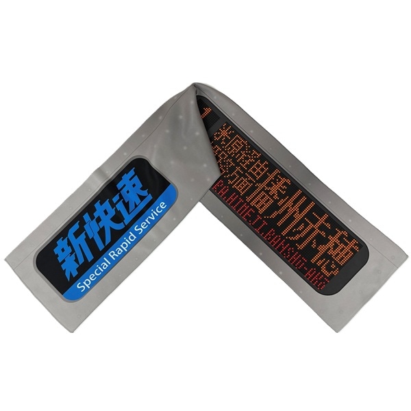 新快速マフラータオル（米原経由姫路方面播州赤穂行）