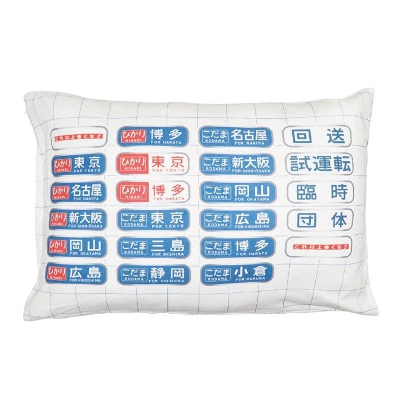 鉄道モチーフ 枕カバー　新幹線0系方向幕柄