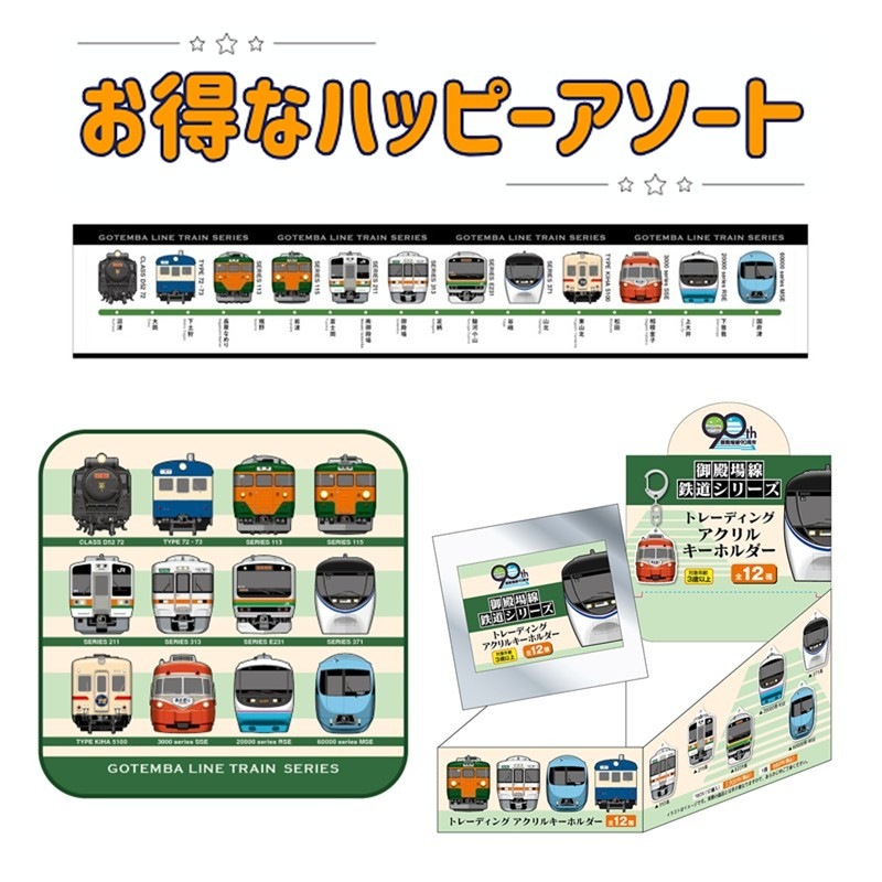 御殿場線グッズ３点セット