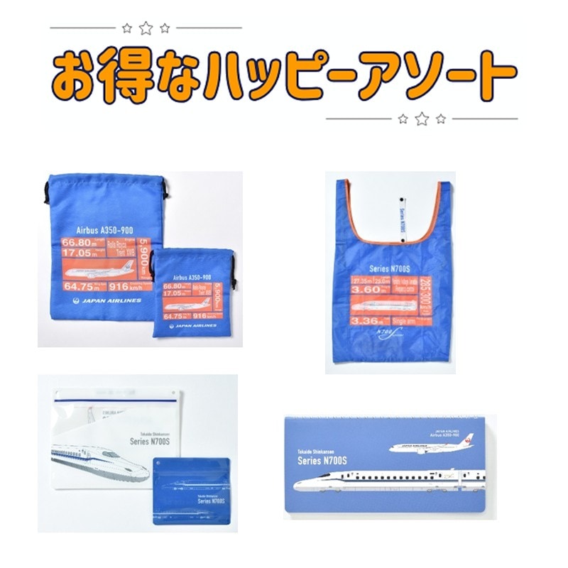 鉄道グッズセット PLUSTA ONLINE STORE(プラスタオンラインストア)｜N700S × AIRBUS A350