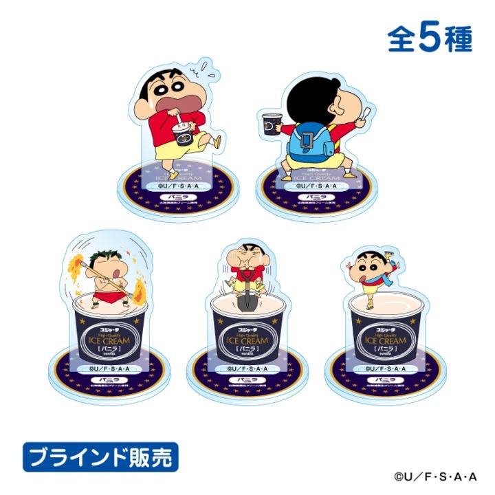 クレヨンしんちゃん　「シンカンセンスゴイカタイアイス」アクリルスタンド (全5種/※ブラインド仕様)